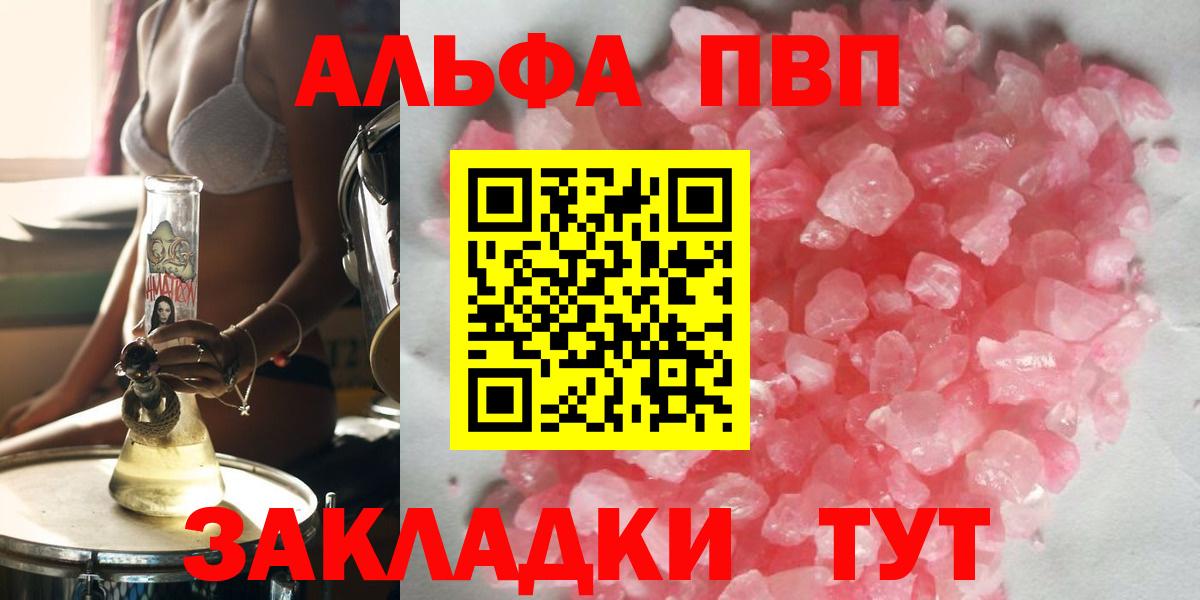 Alfa_PVP Crystall Надым