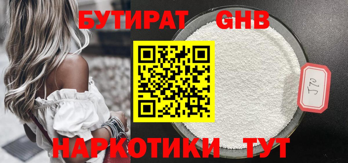 Бутират GHB Надым