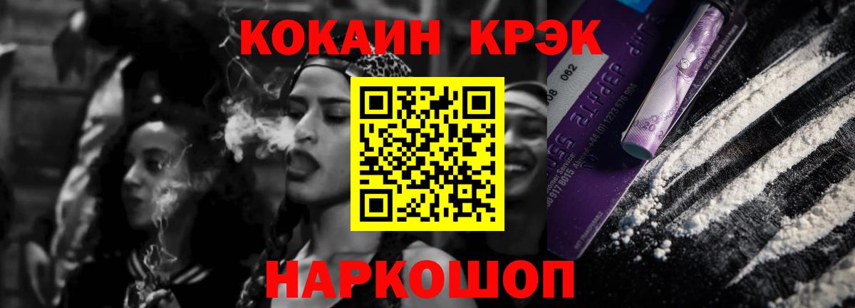 Надым  КОКАИН Fish Scale  КОКАИН  Вход с VPN  Cocaine 97% 