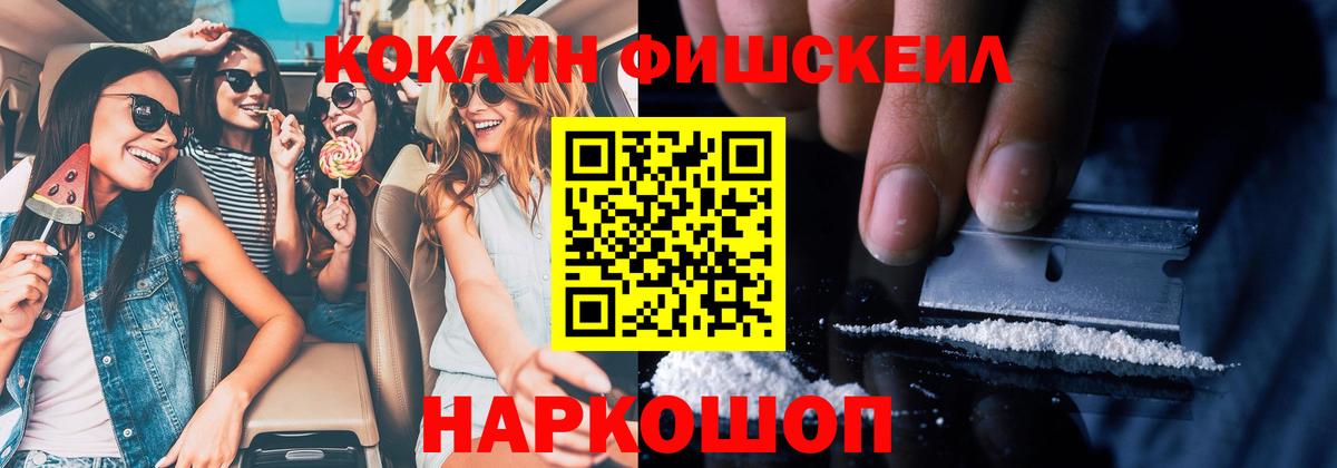 Cocaine Fish Scale Надым