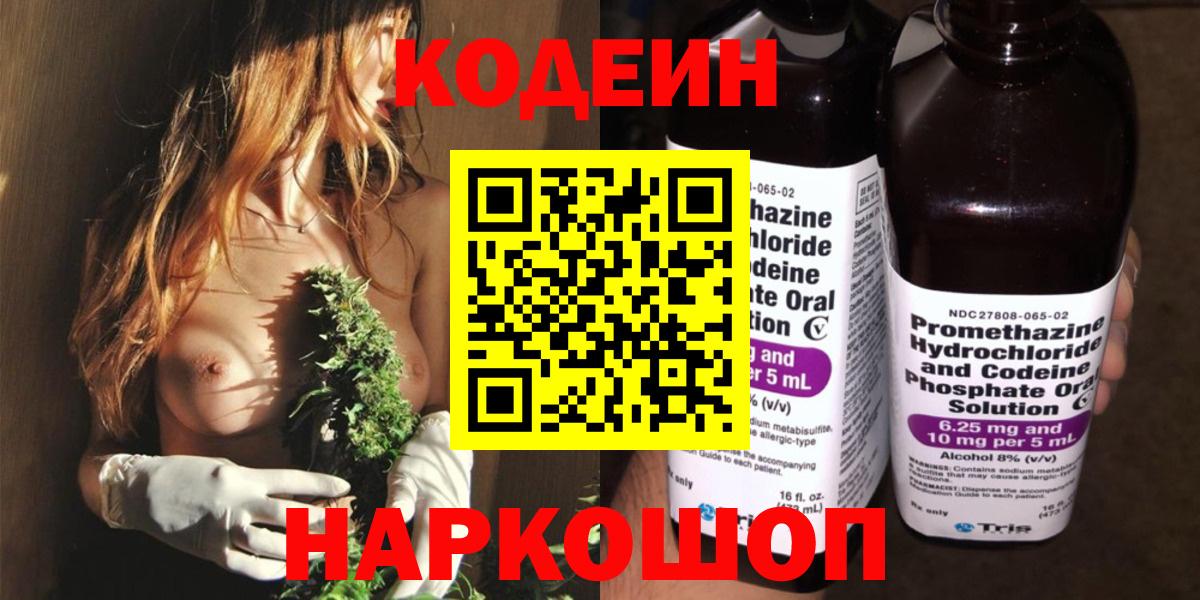 Кодеиновый сироп Lean напиток Lean (лин)  Кодеин напиток Lean (лин)  где можно купить   Вход с VPN  Надым 