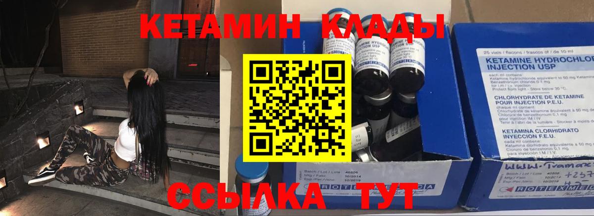 Надым  КЕТАМИН VHQ  Вход с VPN 