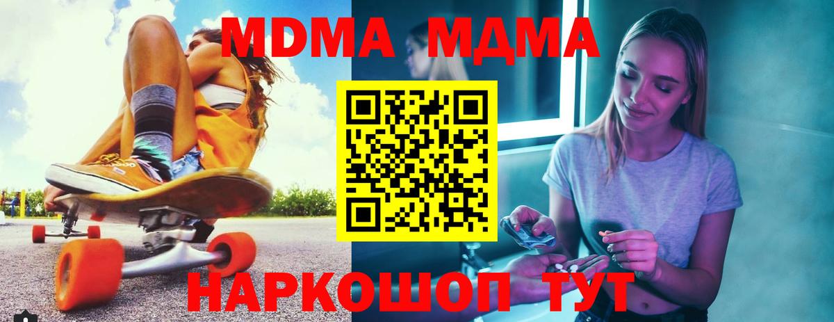MDMA молли  Вход с VPN  МДМА crystal  Надым 