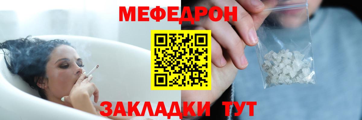 Мефедрон кристаллы Надым