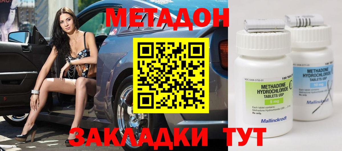 Метадон кристалл Надым